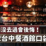 2022台中酒吧推薦名單