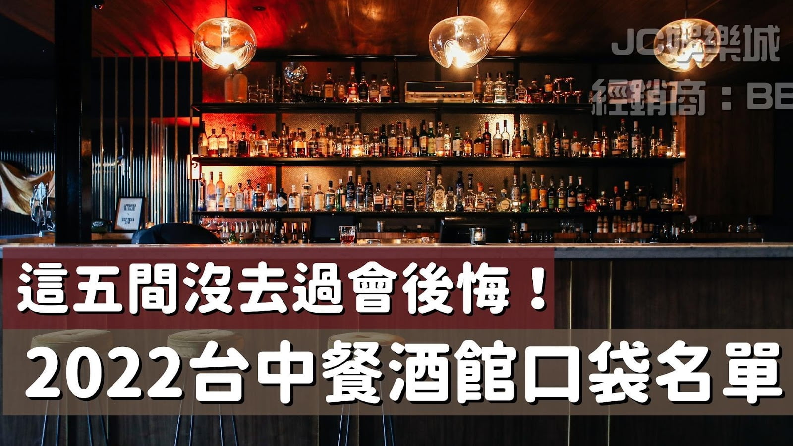 【2022台中酒吧推薦名單】酒精流氓集合！這五間台中酒吧你一定要去過！