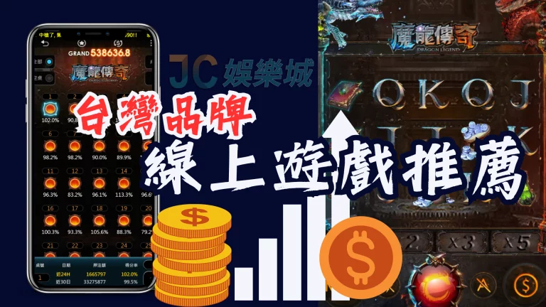 台灣線上遊戲推薦！online game自動增加收入靠遊戲