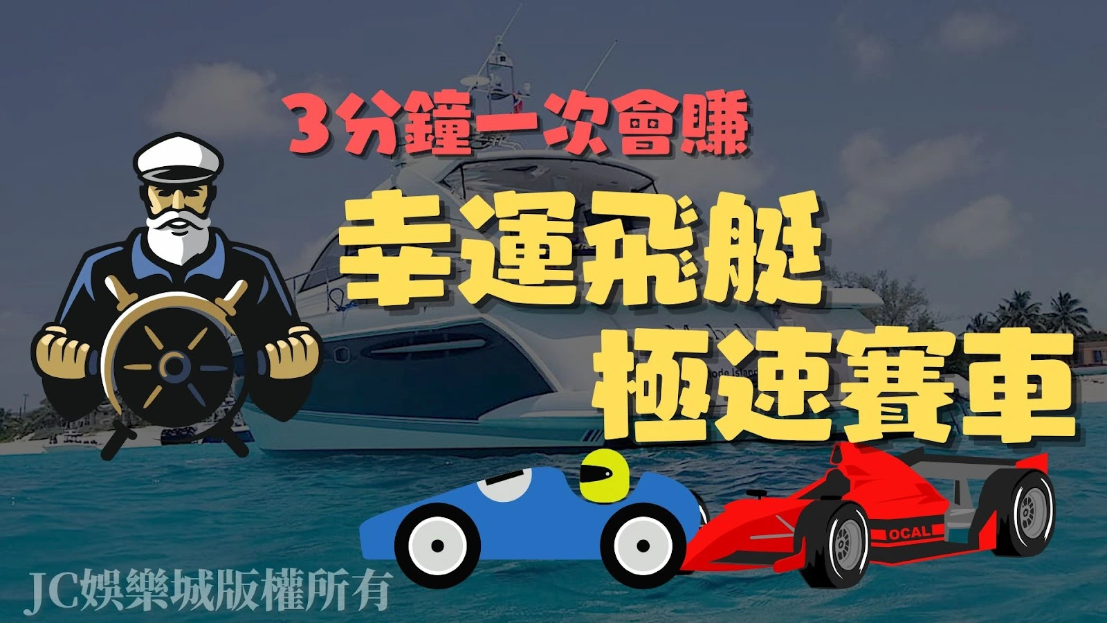 【極速賽車】【幸運飛艇】最強教學！這平台居然可以免費玩！