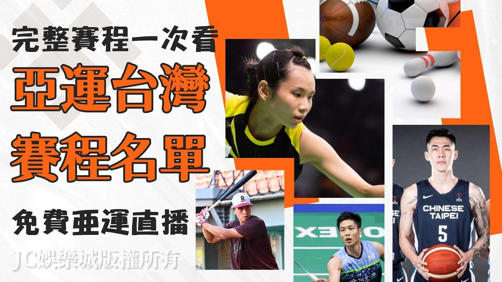【亞運2023台灣】名單全公開！杭州亞運賽程直播免費看！
